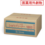 ショウクリーナ1000