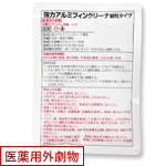 強力アルミフィンクリーナ顆粒タイプ