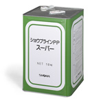 ショウブラインPPスーパー